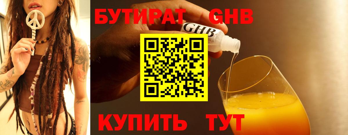 Учалы  Бутират 99%  БУТИРАТ  Вход с VPN 