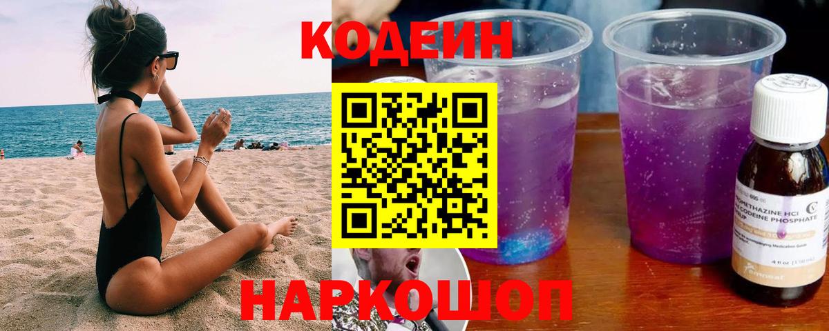 Codein Purple Drank  Вход с VPN  Учалы 
