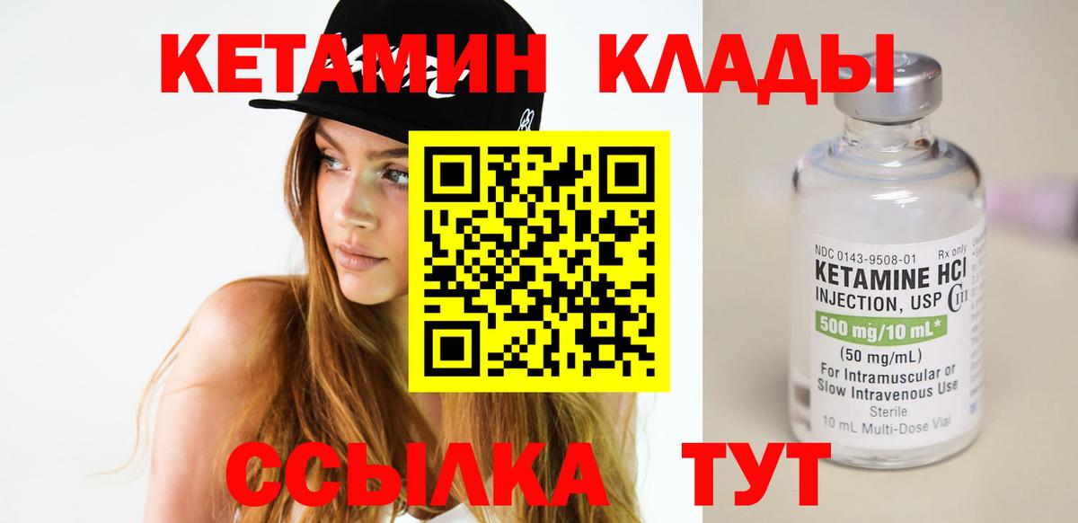 Учалы  КЕТАМИН VHQ  Вход с VPN 
